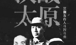 决战太原电影在线观看,烽火岁月里的英雄传奇